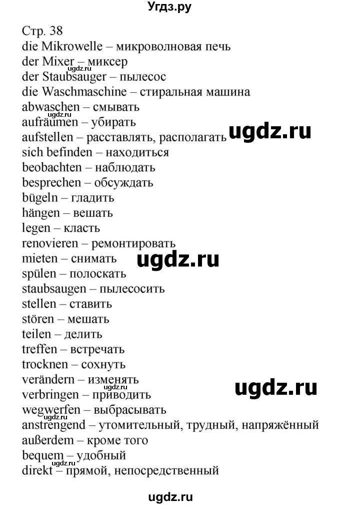 ГДЗ (Решебник) по немецкому языку 6 класс Салынская С.И. / часть 2. страница / 38