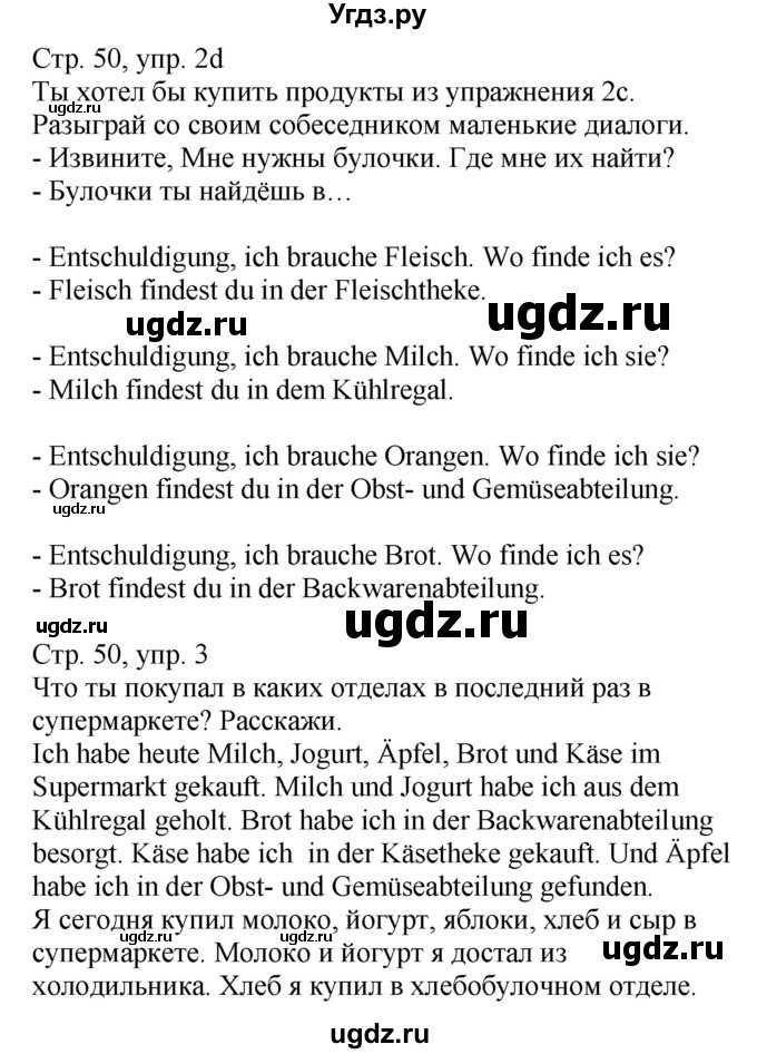 ГДЗ (Решебник) по немецкому языку 6 класс Салынская С.И. / часть 2. страница / 50