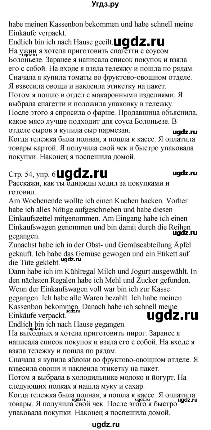 ГДЗ (Решебник) по немецкому языку 6 класс Салынская С.И. / часть 2. страница / 54(продолжение 2)