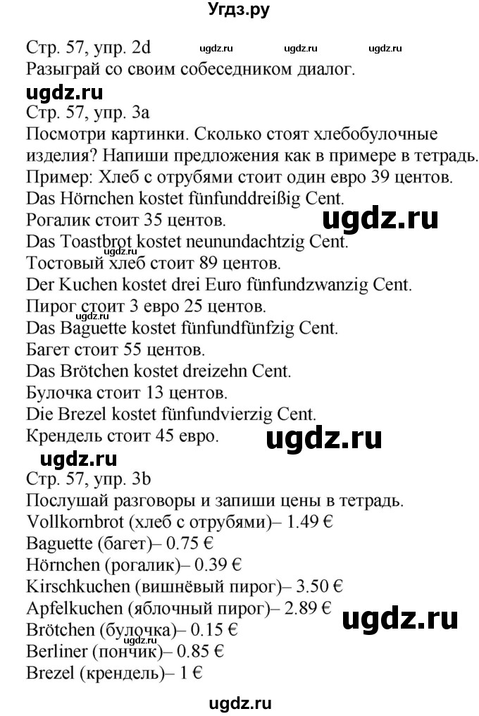 ГДЗ (Решебник) по немецкому языку 6 класс Салынская С.И. / часть 2. страница / 57(продолжение 2)