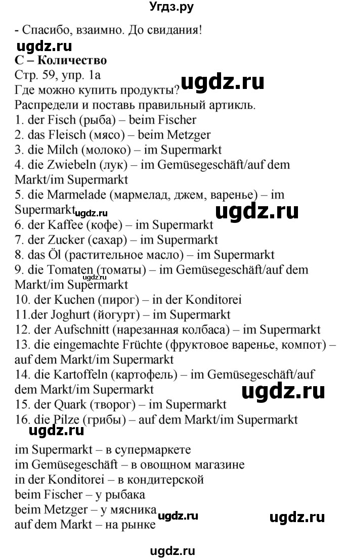 ГДЗ (Решебник) по немецкому языку 6 класс Салынская С.И. / часть 2. страница / 59(продолжение 2)
