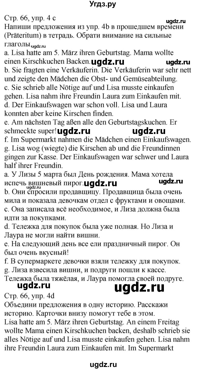 ГДЗ (Решебник) по немецкому языку 6 класс Салынская С.И. / часть 2. страница / 66