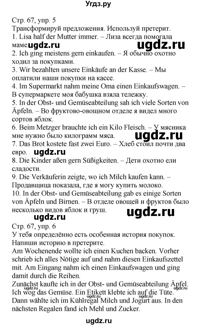 ГДЗ (Решебник) по немецкому языку 6 класс Салынская С.И. / часть 2. страница / 67