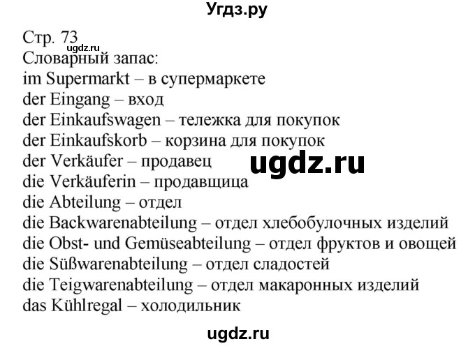 ГДЗ (Решебник) по немецкому языку 6 класс Салынская С.И. / часть 2. страница / 73