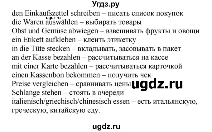 ГДЗ (Решебник) по немецкому языку 6 класс Салынская С.И. / часть 2. страница / 75