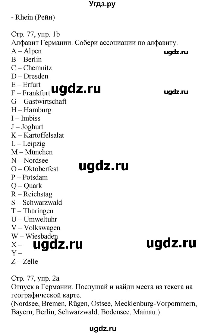 ГДЗ (Решебник) по немецкому языку 6 класс Салынская С.И. / часть 2. страница / 77(продолжение 2)