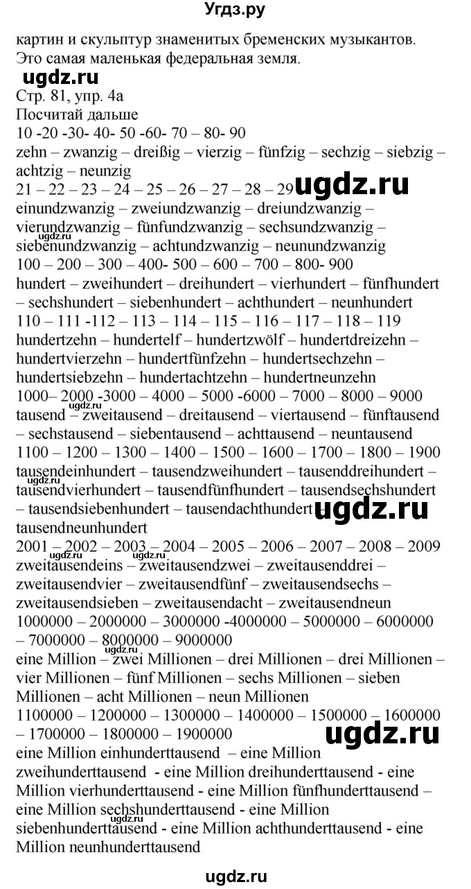 ГДЗ (Решебник) по немецкому языку 6 класс Салынская С.И. / часть 2. страница / 81(продолжение 2)