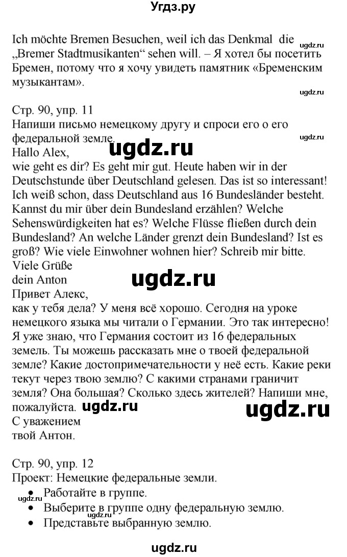 ГДЗ (Решебник) по немецкому языку 6 класс Салынская С.И. / часть 2. страница / 90(продолжение 2)