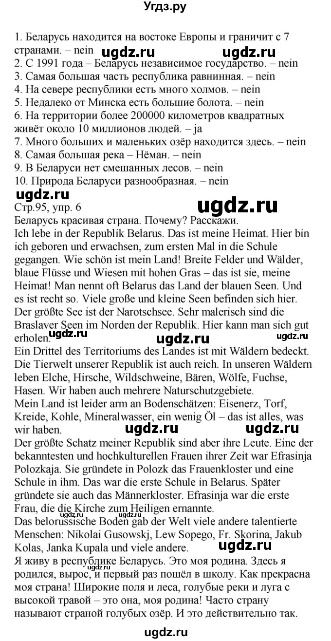 ГДЗ (Решебник) по немецкому языку 6 класс Салынская С.И. / часть 2. страница / 95(продолжение 2)