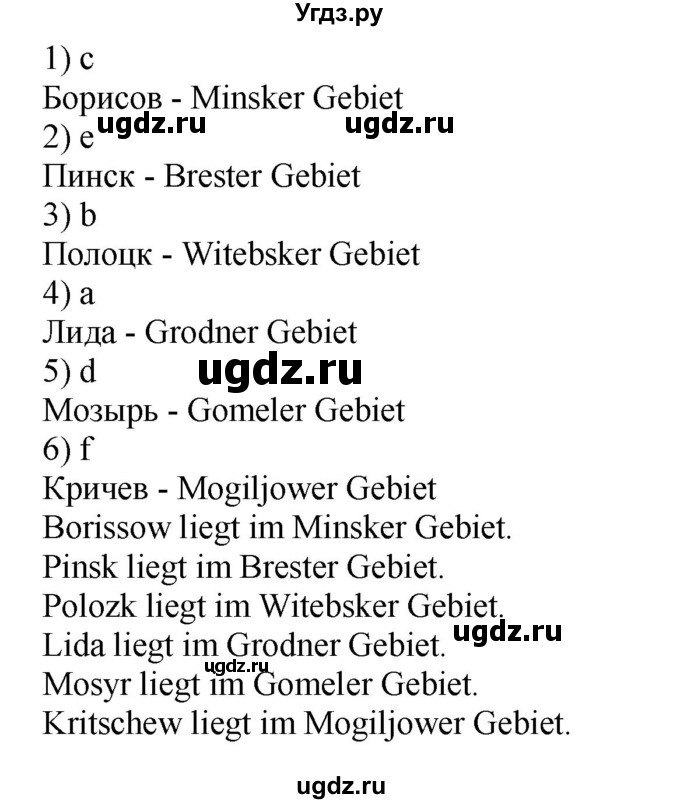 ГДЗ (Решебник) по немецкому языку 6 класс Салынская С.И. / часть 2. страница / 96(продолжение 2)