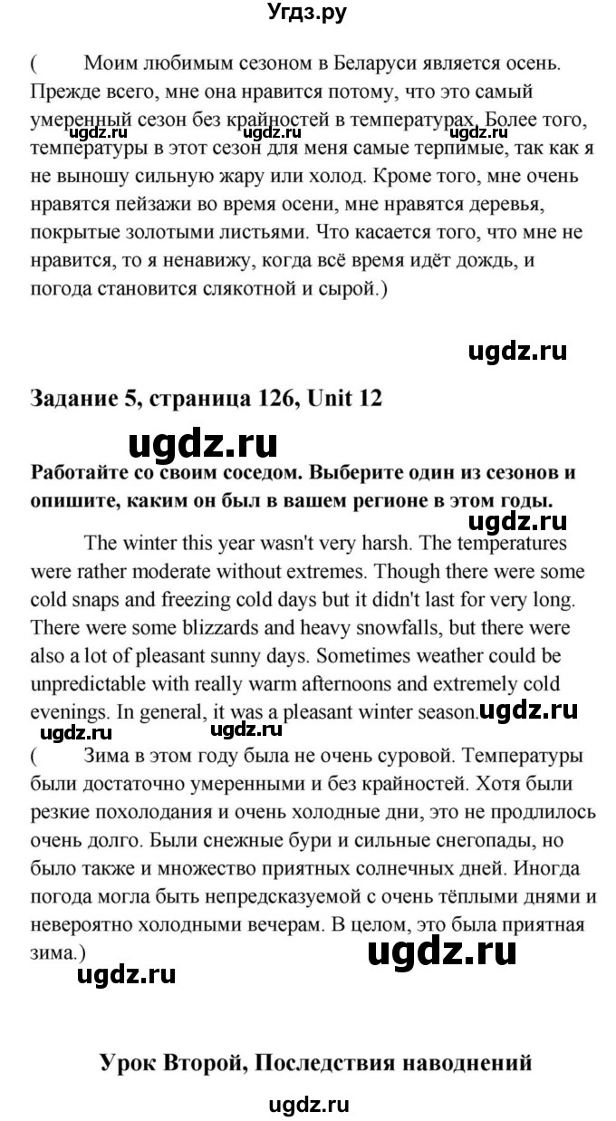 ГДЗ (Решебник) по английскому языку 9 класс Юхнель Н.В. / часть 2. страница номер / 126(продолжение 2)