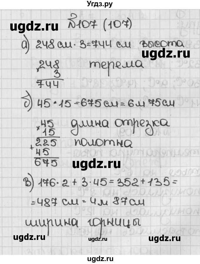 ГДЗ (Решебник) по математике 5 класс Виленкин Н.Я. / часть 1. упражнение / 107 (107)