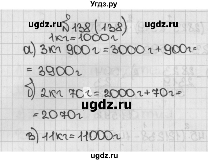 ГДЗ (Решебник) по математике 5 класс Виленкин Н.Я. / часть 1. упражнение / 138 (138)