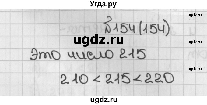 ГДЗ (Решебник) по математике 5 класс Виленкин Н.Я. / часть 1. упражнение / 154 (154)