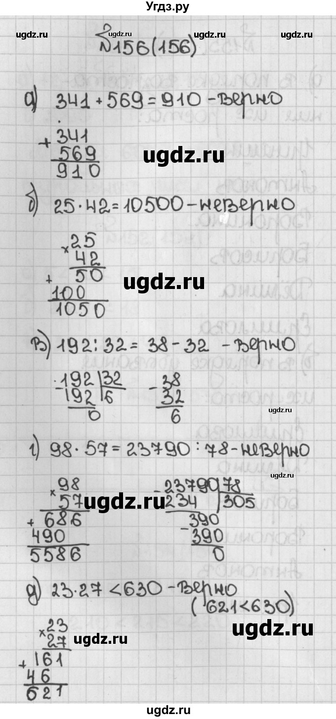 ГДЗ (Решебник) по математике 5 класс Виленкин Н.Я. / часть 1. упражнение / 156 (156)
