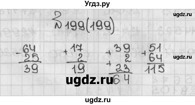 ГДЗ (Решебник) по математике 5 класс Виленкин Н.Я. / часть 1. упражнение / 199 (199)