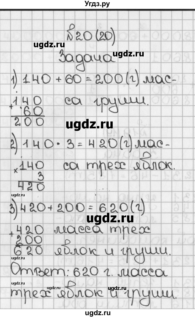 ГДЗ (Решебник) по математике 5 класс Виленкин Н.Я. / часть 1. упражнение / 20 (20)