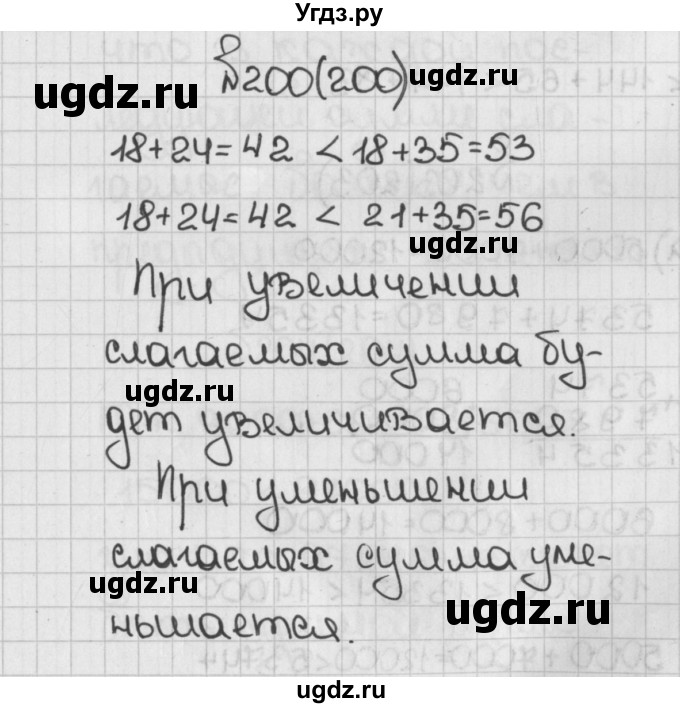 ГДЗ (Решебник) по математике 5 класс Виленкин Н.Я. / часть 1. упражнение / 200 (200)