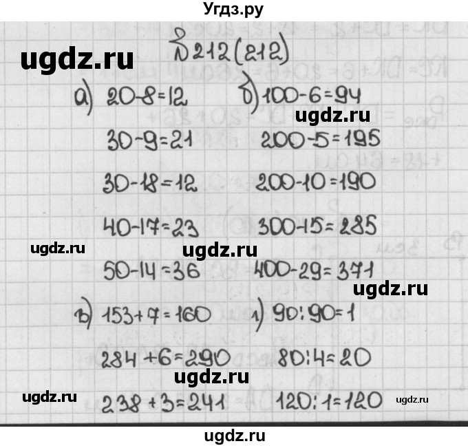 ГДЗ (Решебник) по математике 5 класс Виленкин Н.Я. / часть 1. упражнение / 212 (212)