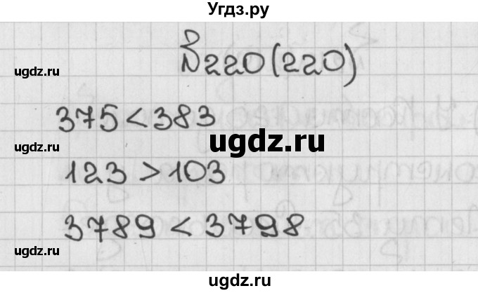 ГДЗ (Решебник) по математике 5 класс Виленкин Н.Я. / часть 1. упражнение / 220 (220)