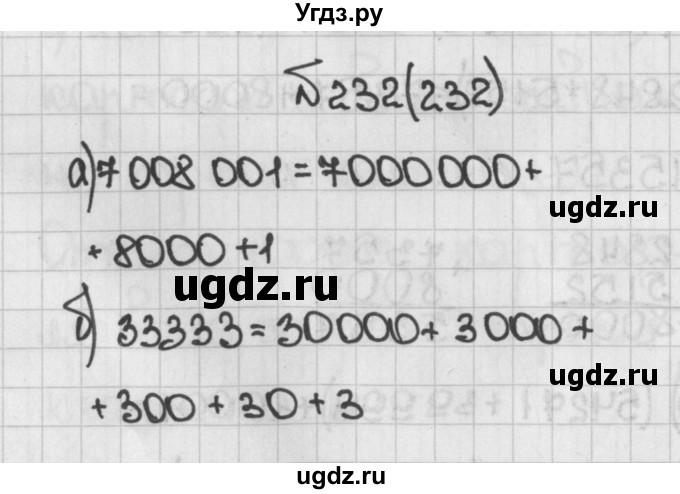 ГДЗ (Решебник) по математике 5 класс Виленкин Н.Я. / часть 1. упражнение / 232 (232)