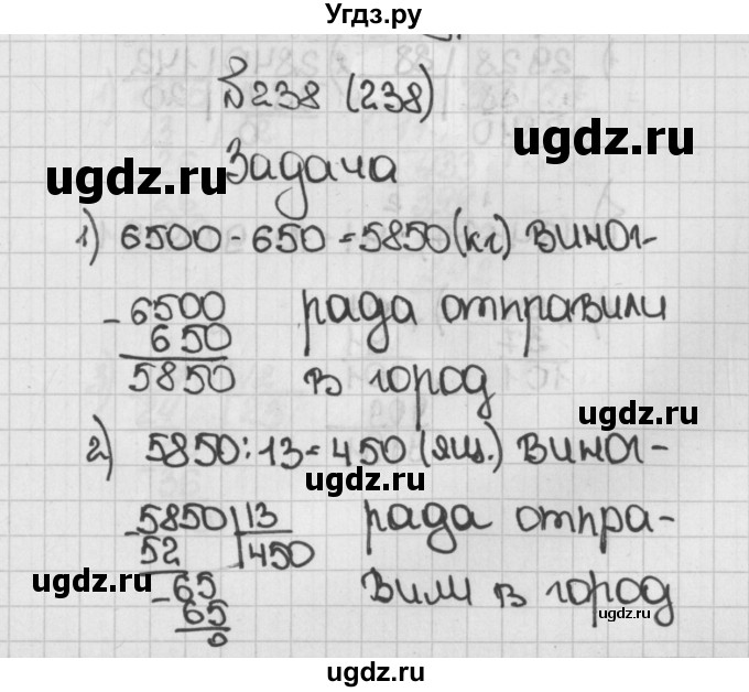 ГДЗ (Решебник) по математике 5 класс Виленкин Н.Я. / часть 1. упражнение / 238 (238)