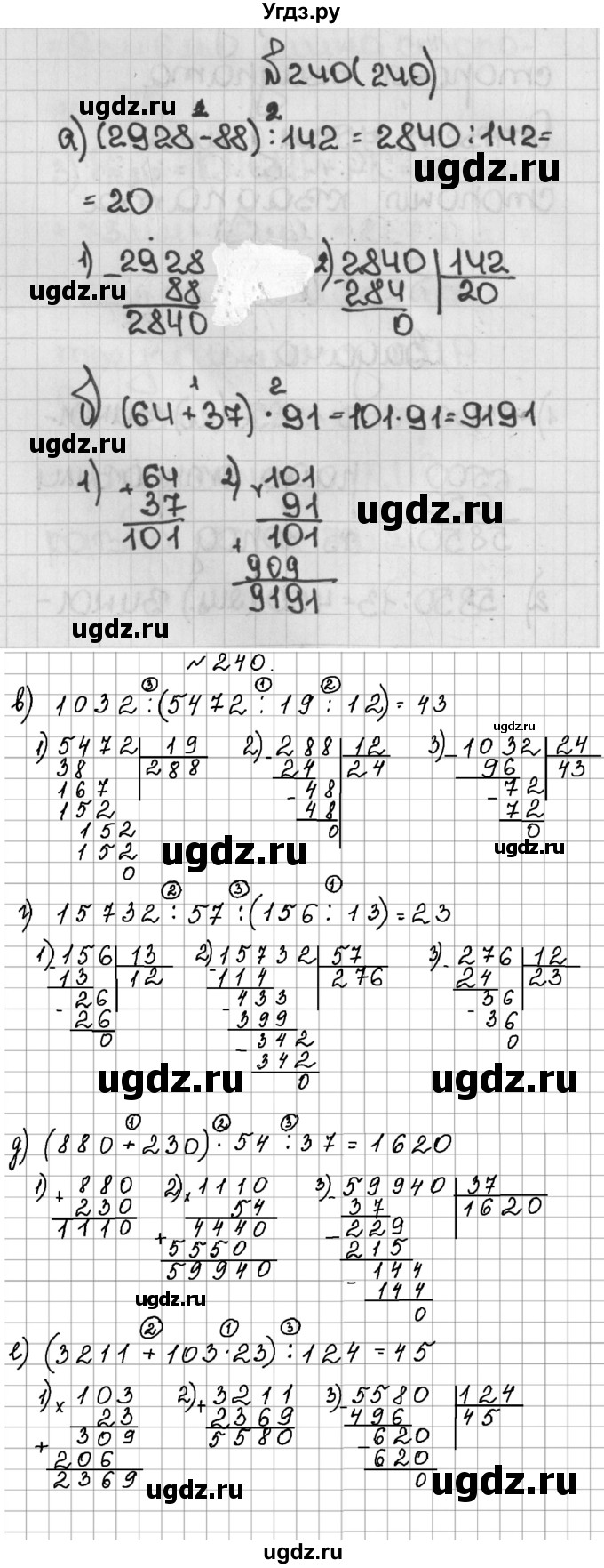 ГДЗ (Решебник) по математике 5 класс Виленкин Н.Я. / часть 1. упражнение / 240 (240)