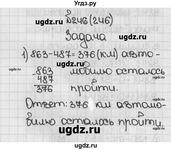 ГДЗ (Решебник) по математике 5 класс Виленкин Н.Я. / часть 1. упражнение / 246 (246)