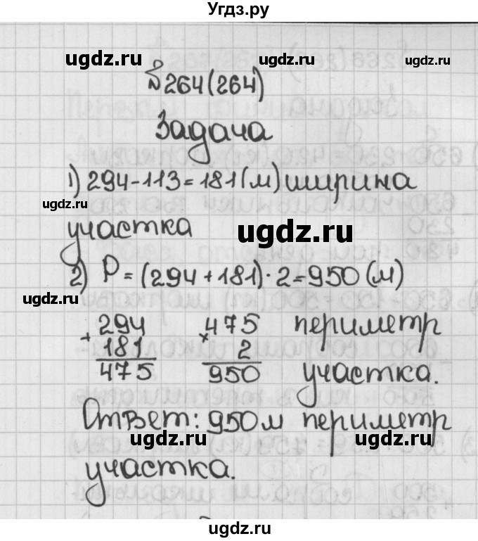 ГДЗ (Решебник) по математике 5 класс Виленкин Н.Я. / часть 1. упражнение / 264 (264)