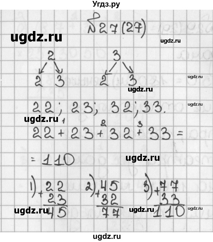 ГДЗ (Решебник) по математике 5 класс Виленкин Н.Я. / часть 1. упражнение / 27 (27)