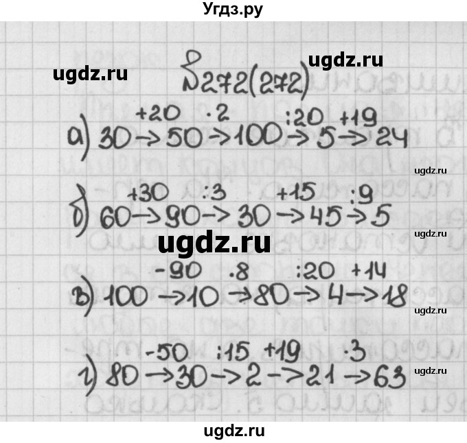 ГДЗ (Решебник) по математике 5 класс Виленкин Н.Я. / часть 1. упражнение / 272 (272)