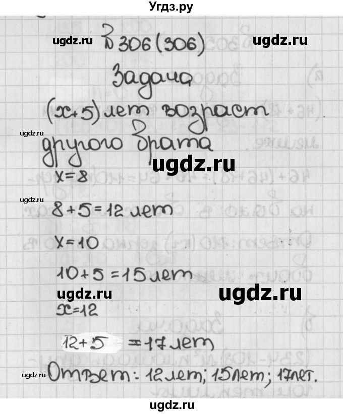ГДЗ (Решебник) по математике 5 класс Виленкин Н.Я. / часть 1. упражнение / 306 (306)