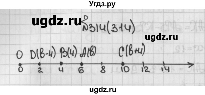 ГДЗ (Решебник) по математике 5 класс Виленкин Н.Я. / часть 1. упражнение / 314 (314)