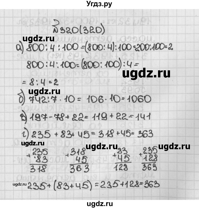 ГДЗ (Решебник) по математике 5 класс Виленкин Н.Я. / часть 1. упражнение / 320 (320)