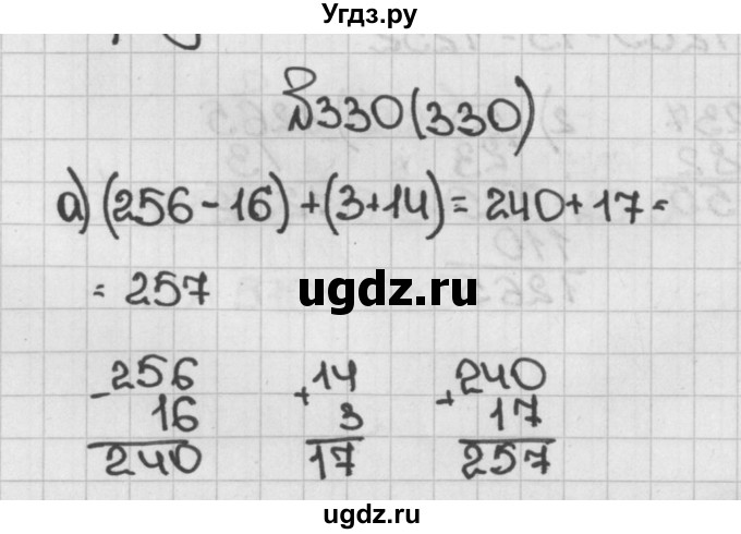 ГДЗ (Решебник) по математике 5 класс Виленкин Н.Я. / часть 1. упражнение / 330 (330)