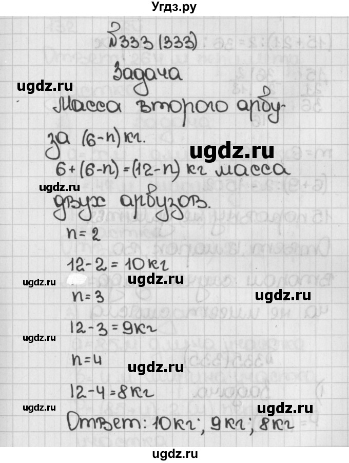 ГДЗ (Решебник) по математике 5 класс Виленкин Н.Я. / часть 1. упражнение / 333 (333)