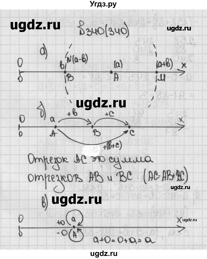 ГДЗ (Решебник) по математике 5 класс Виленкин Н.Я. / часть 1. упражнение / 340 (340)
