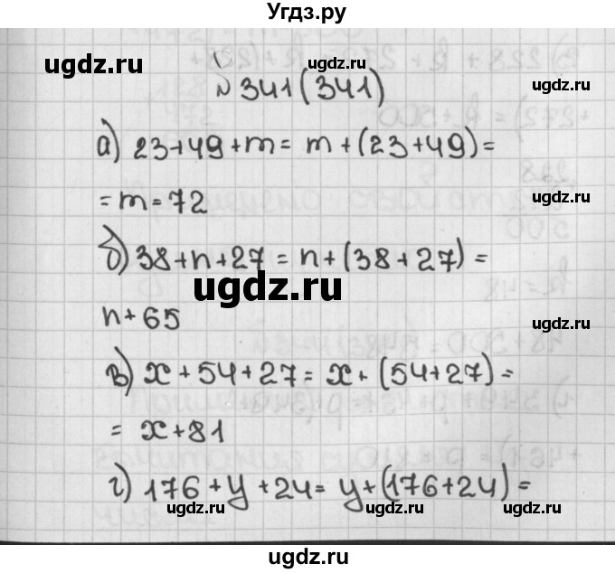 ГДЗ (Решебник) по математике 5 класс Виленкин Н.Я. / часть 1. упражнение / 341 (341)