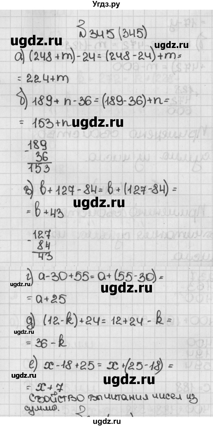ГДЗ (Решебник) по математике 5 класс Виленкин Н.Я. / часть 1. упражнение / 345 (345)