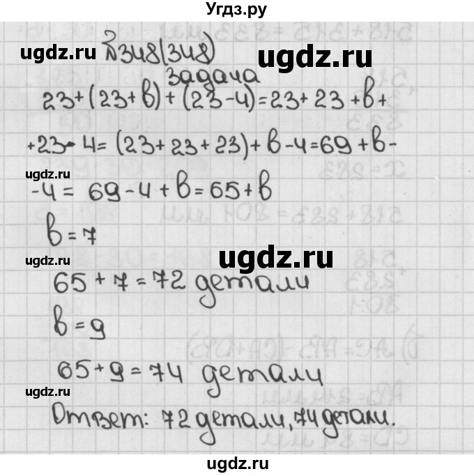 ГДЗ (Решебник) по математике 5 класс Виленкин Н.Я. / часть 1. упражнение / 348 (348)