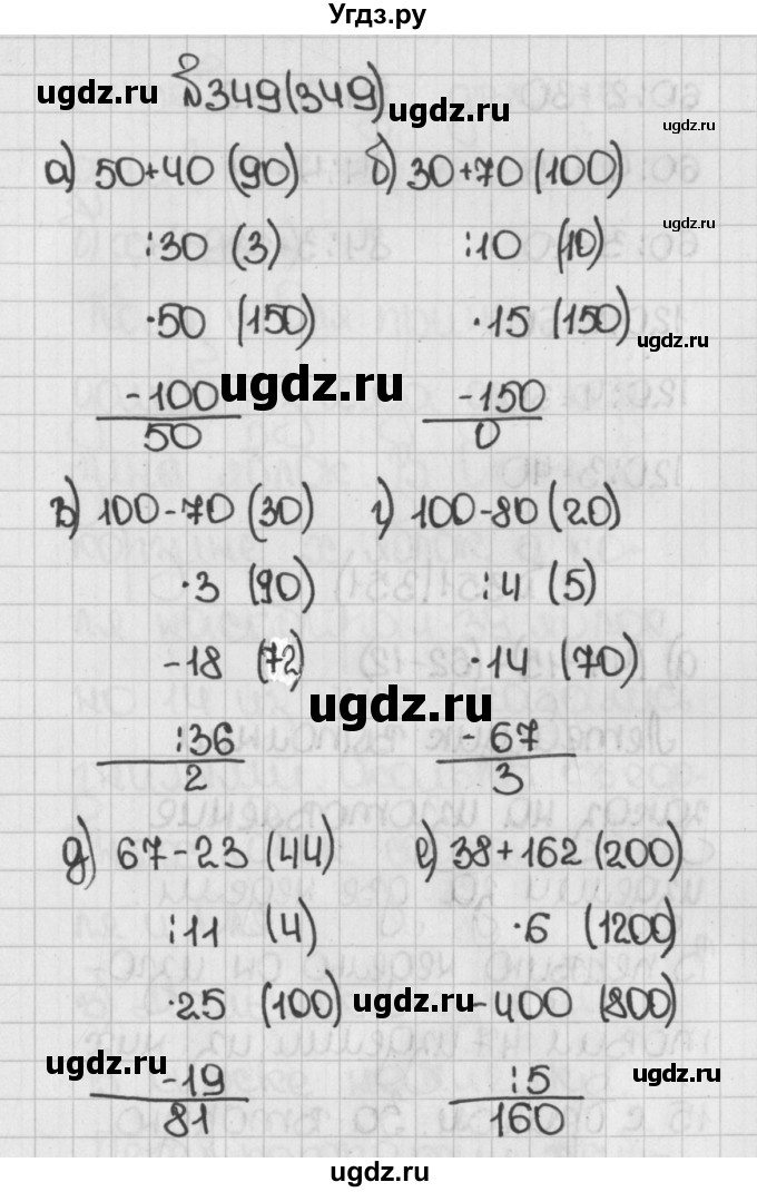 ГДЗ (Решебник) по математике 5 класс Виленкин Н.Я. / часть 1. упражнение / 349 (349)