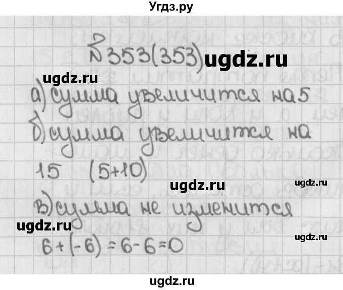 ГДЗ (Решебник) по математике 5 класс Виленкин Н.Я. / часть 1. упражнение / 353 (353)