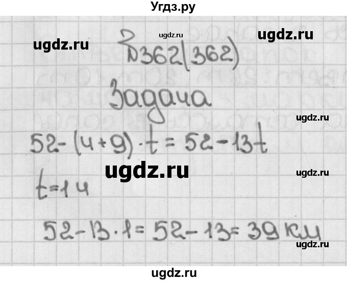 ГДЗ (Решебник) по математике 5 класс Виленкин Н.Я. / часть 1. упражнение / 362 (362)