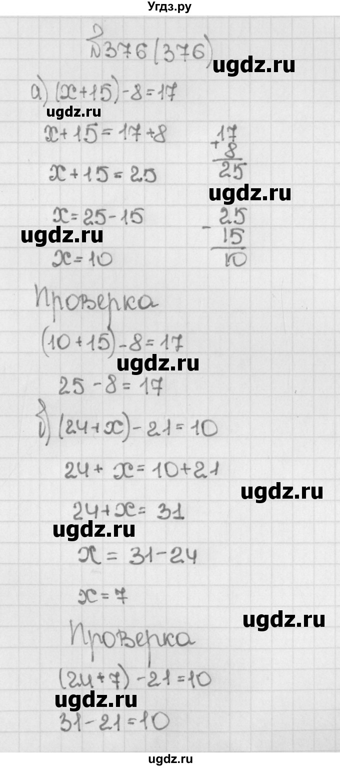 ГДЗ (Решебник) по математике 5 класс Виленкин Н.Я. / часть 1. упражнение / 376 (376)
