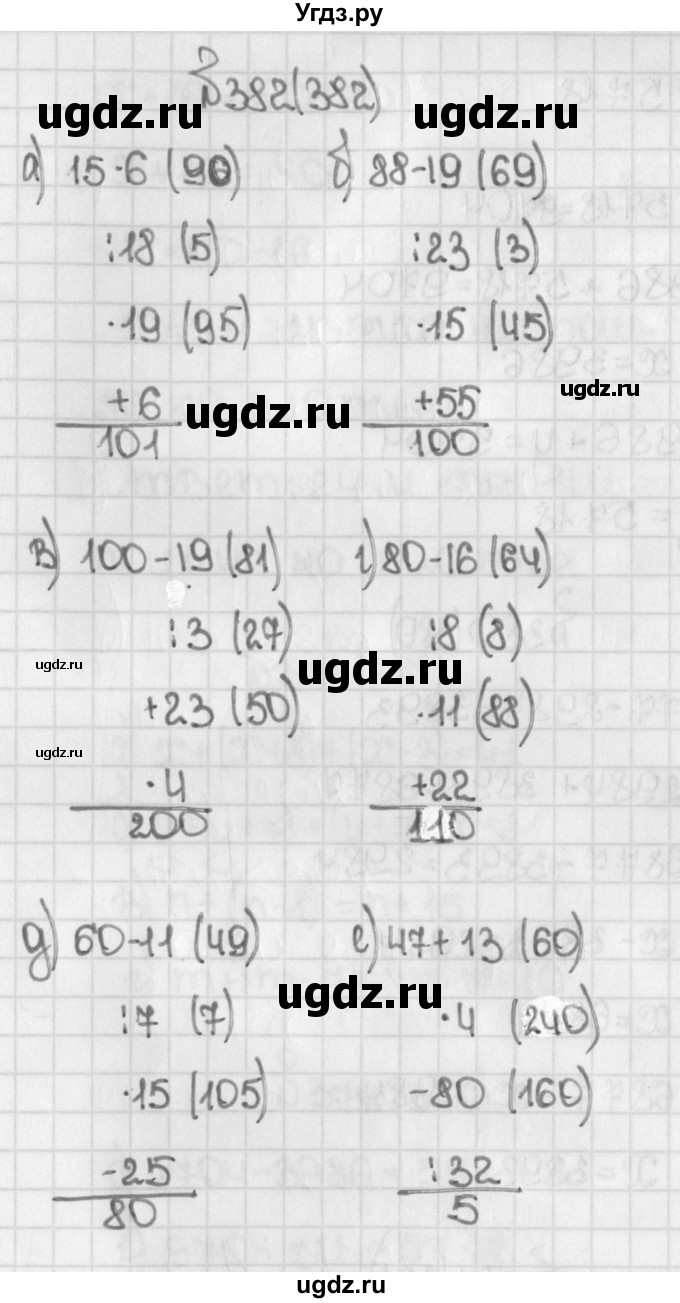 ГДЗ (Решебник) по математике 5 класс Виленкин Н.Я. / часть 1. упражнение / 382 (382)
