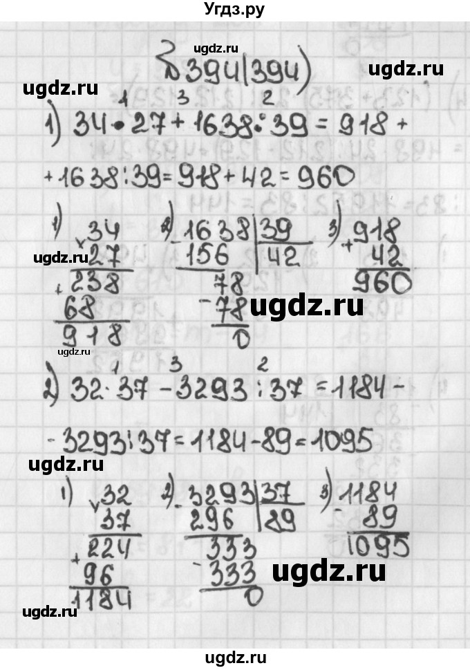 ГДЗ (Решебник) по математике 5 класс Виленкин Н.Я. / часть 1. упражнение / 394 (394)