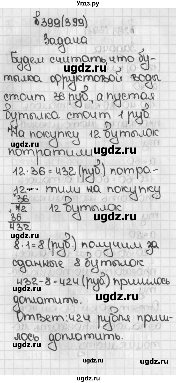 ГДЗ (Решебник) по математике 5 класс Виленкин Н.Я. / часть 1. упражнение / 399 (399)