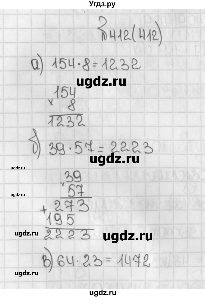ГДЗ (Решебник) по математике 5 класс Виленкин Н.Я. / часть 1. упражнение / 412 (412)