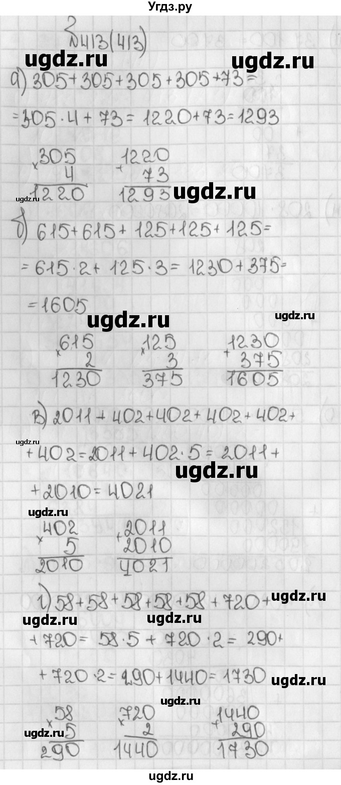 ГДЗ (Решебник) по математике 5 класс Виленкин Н.Я. / часть 1. упражнение / 413 (413)