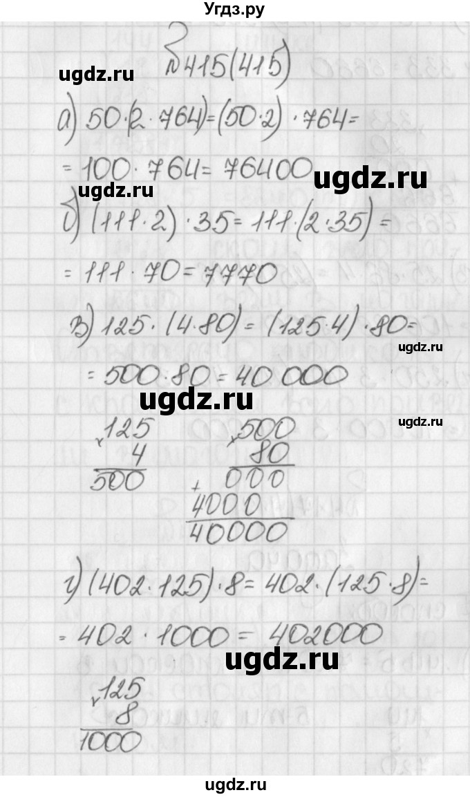 ГДЗ (Решебник) по математике 5 класс Виленкин Н.Я. / часть 1. упражнение / 415 (415)